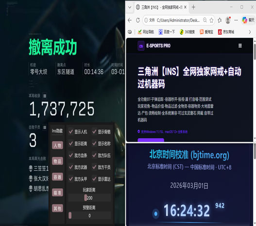 三角洲人脸识别防外挂软件效果
